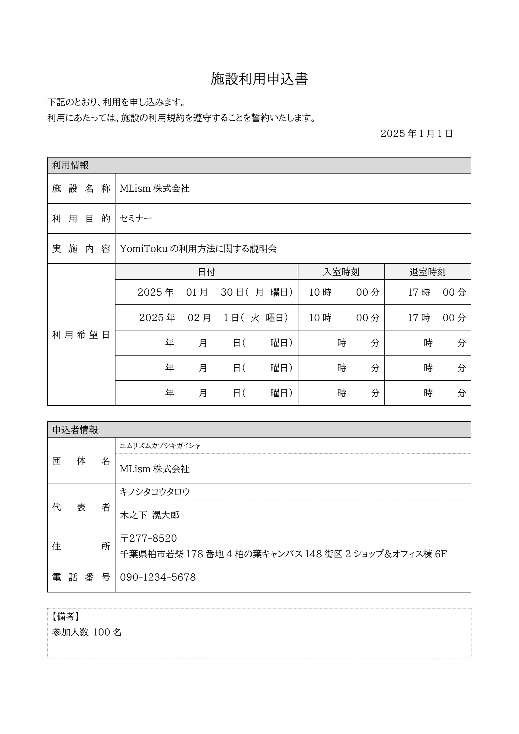 施設利用申請書の例
